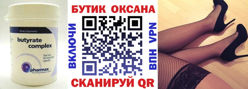 Купить где  Нижний Ломов  БУТИРАТ бутандиол 