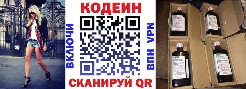 Кодеиновый сироп Lean Purple Drank  Купить закладки  Нижний Ломов 